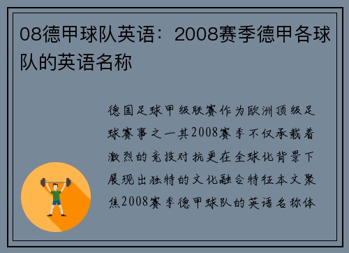 08德甲球队英语：2008赛季德甲各球队的英语名称