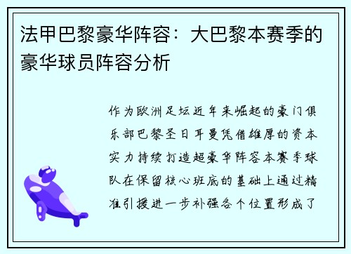 法甲巴黎豪华阵容:大巴黎本赛季的豪华球员阵容分析