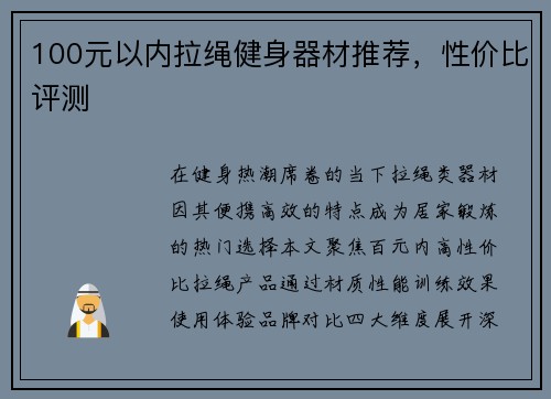 100元以内拉绳健身器材推荐,性价比评测