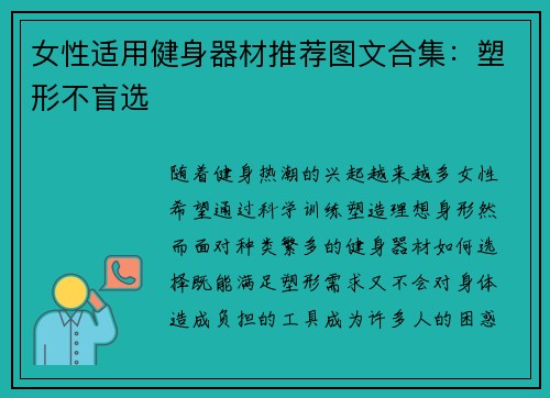 女性适用健身器材推荐图文合集:塑形不盲选