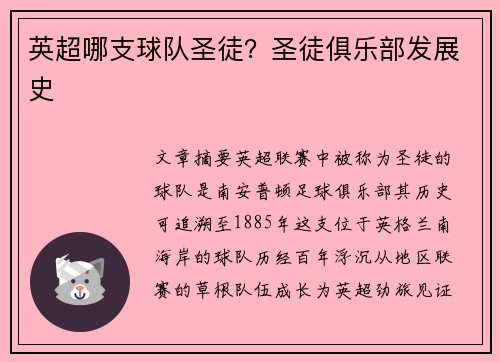 英超哪支球队圣徒?圣徒俱乐部发展史