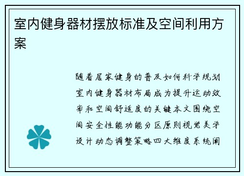 室内健身器材摆放标准及空间利用方案